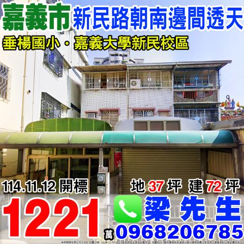 嘉義西區法拍屋法拍-0