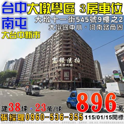 臺中市北區德化街147號5樓