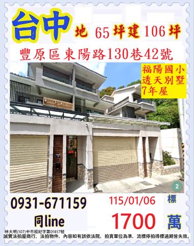 法拍豐原三豐路透天