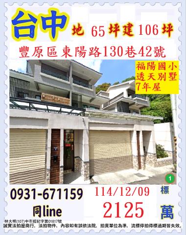 豐原法拍屋法拍-0