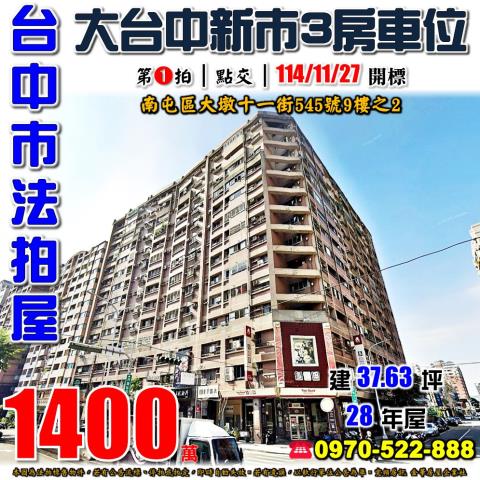 南屯法拍屋拍賣-0