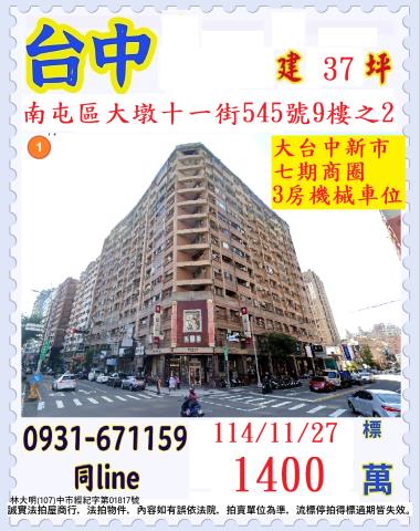 南屯法拍屋法拍-0