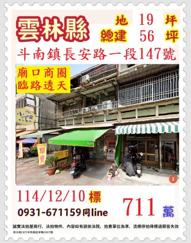 雲林縣崙背鄉鹽園路80之6號天下一家社區型別墅法拍屋