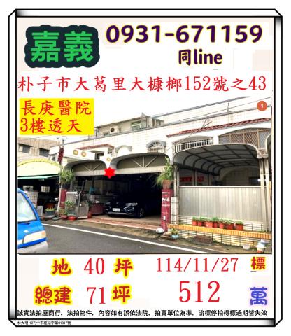 嘉義法拍屋法拍-0