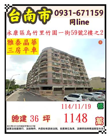 台南法拍屋法拍-0