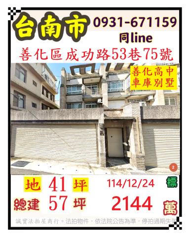 台南拍賣法拍屋-0