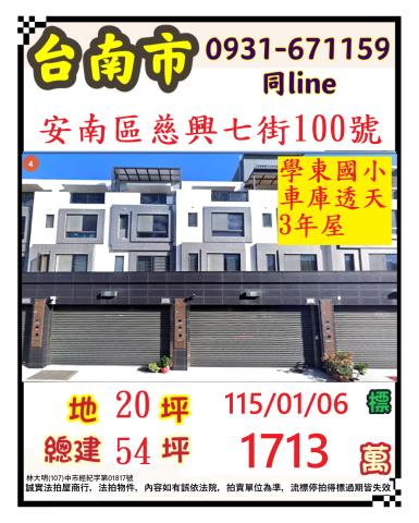 安定區港口101之5號