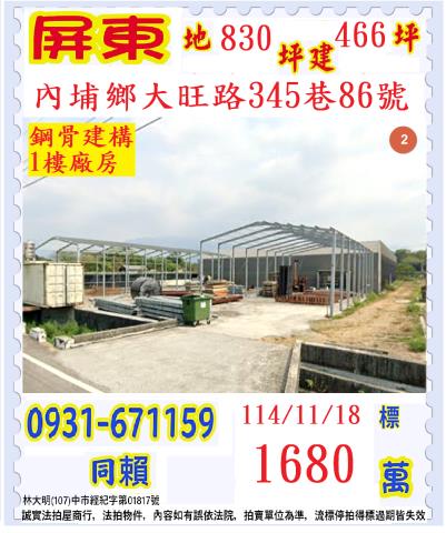 屏東內埔法拍法拍屋-0