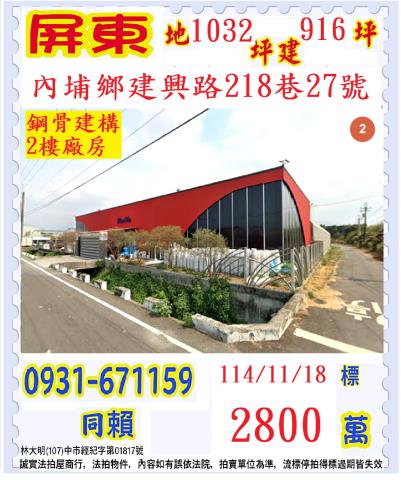 屏東內埔法拍法拍屋-0