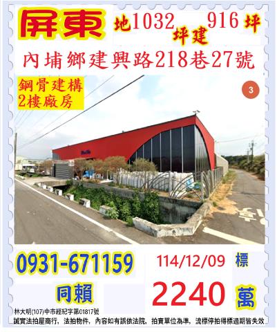 屏東內埔法拍法拍屋-0