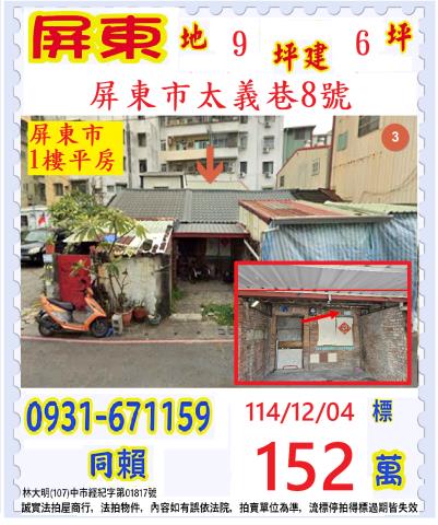 屏東屏東市法拍法拍屋-0