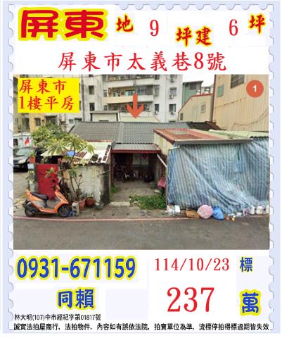 屏東屏東市法拍法拍屋-0