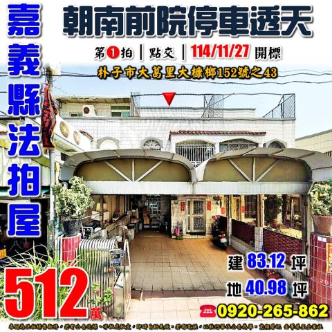 嘉義朴子法拍法拍屋-0