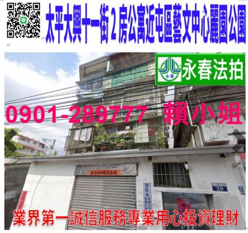 台中太平法拍屋拍賣-0