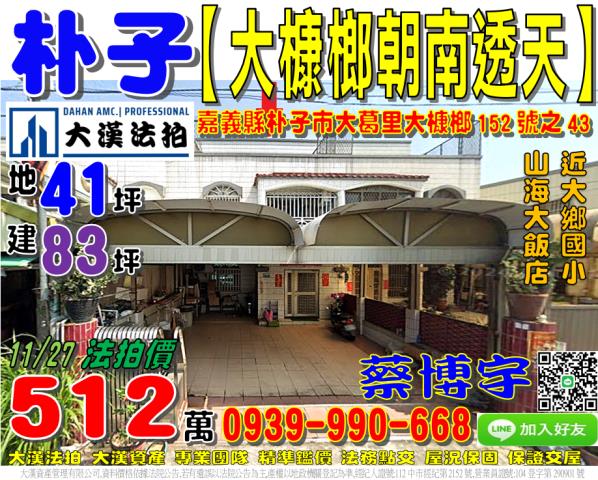 朴子法拍屋大槺榔透天