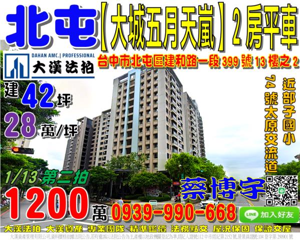 台中市龍井區遠東街法拍屋代標法拍屋網站法拍屋公告查詢台中法拍