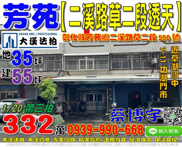 法拍芳苑草湖國中透天