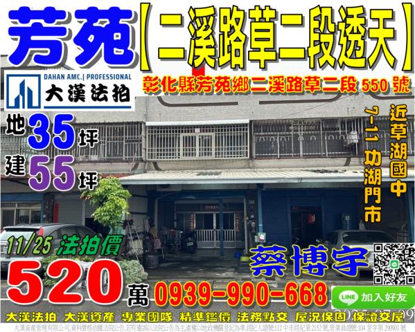 二溪路草二段法拍透天