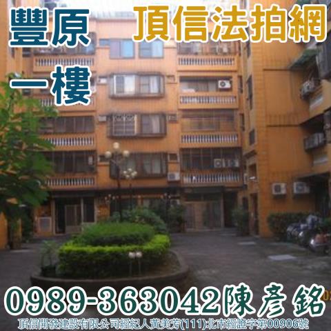 豐原法拍屋法拍-0