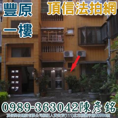 豐原法拍屋法拍-1