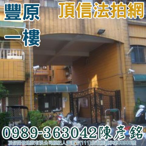 豐原法拍屋法拍-2