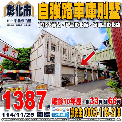 承明法拍｜彰化市