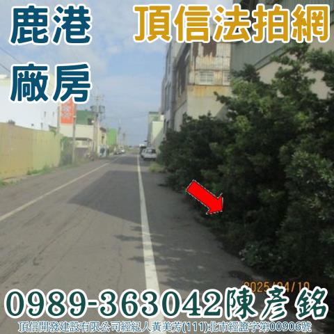 彰化法拍法拍屋-1