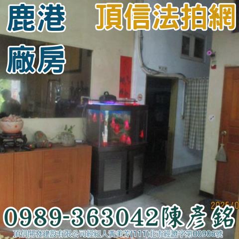 彰化法拍法拍屋-4