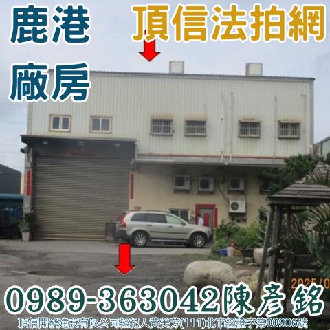 彰化法拍法拍屋-5
