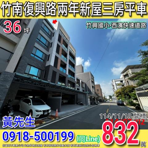 苗栗竹南法拍法拍屋-0