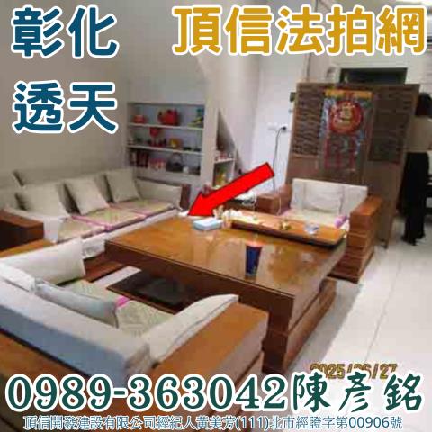 彰化市法拍屋法拍-1