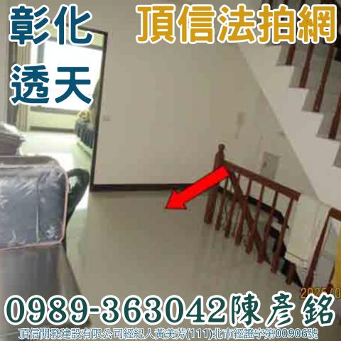 彰化市法拍屋法拍-2