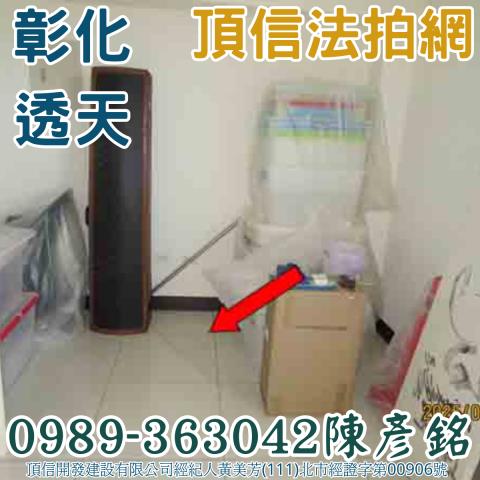 彰化市法拍屋法拍-3