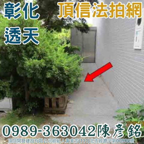 彰化市法拍屋法拍-4