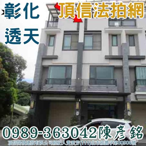 彰化市法拍屋法拍-5