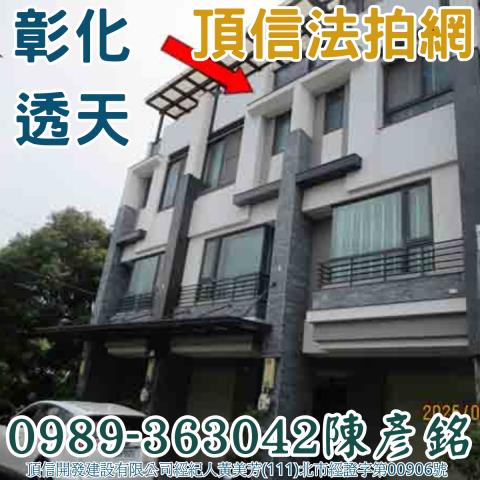 彰化市法拍屋法拍-6