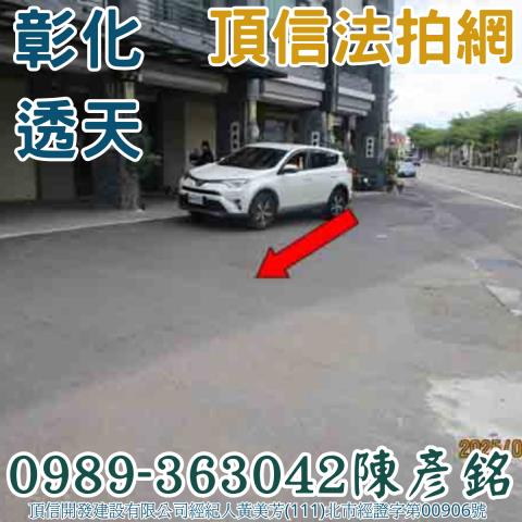 彰化市法拍屋法拍-7