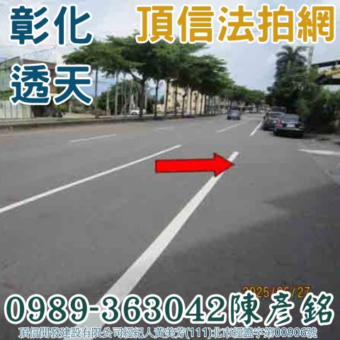 彰化市法拍屋法拍-8