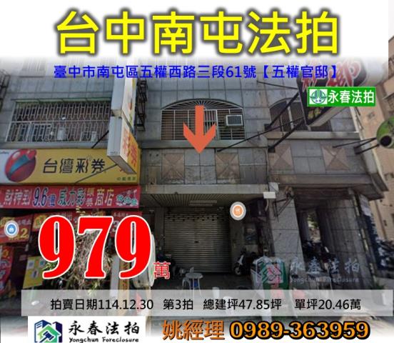 台中市南屯區五權西路三段61號五權西路樓店面五權官邸