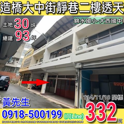 苗栗造橋法拍屋拍賣-0