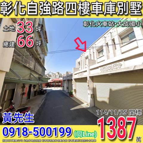 彰化市法拍法拍屋-0