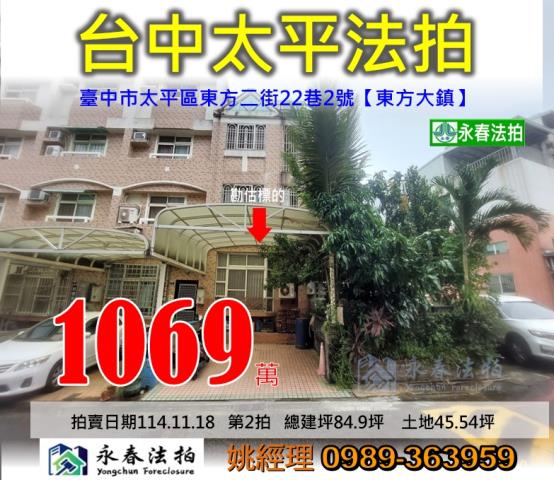 台中太平法拍法拍屋-0