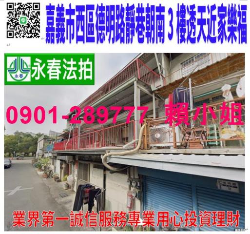 嘉義西區法拍法拍屋-0