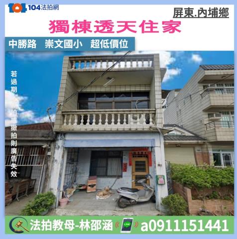 內埔法拍屋法拍-0