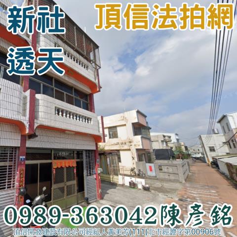 新社法拍屋法拍-0