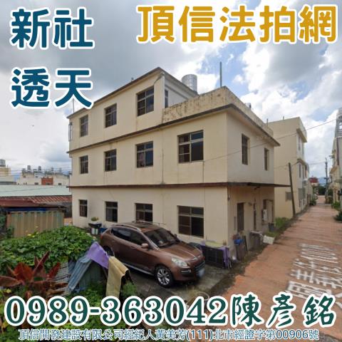 新社法拍屋法拍-2