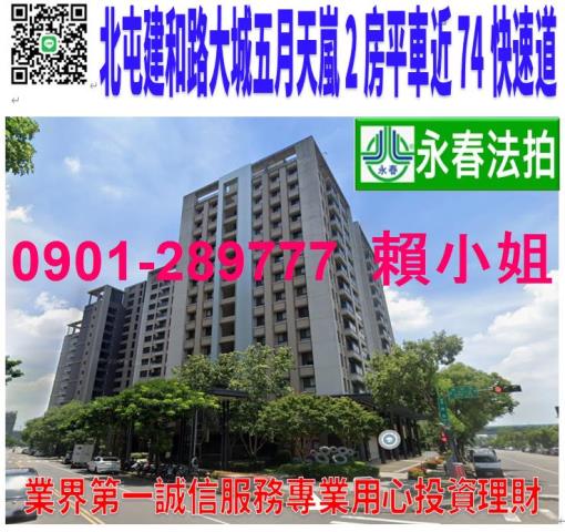 台中北屯法拍法拍屋-0