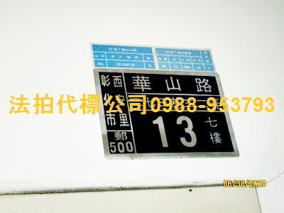 彰化彰化市法拍屋法拍-5