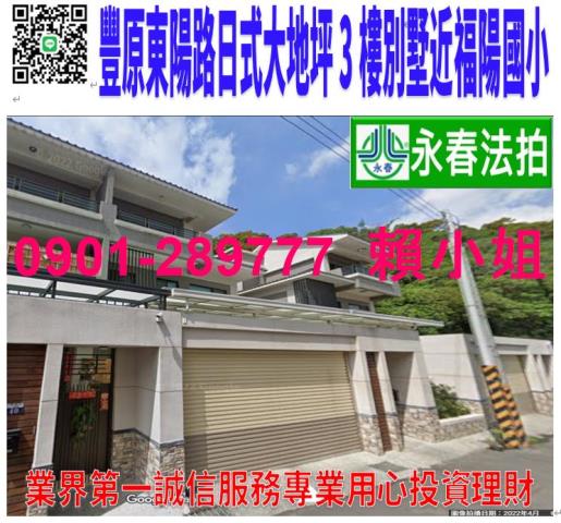 台中豐原法拍法拍屋-0