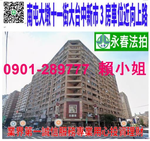 台中南屯法拍屋拍賣-0